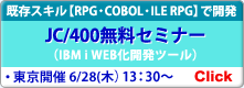 Delphi/400無料体験セミナー(GUI化/WEB化 開発ツール)