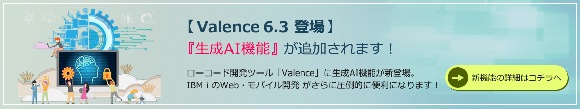 Valence6.3バナー